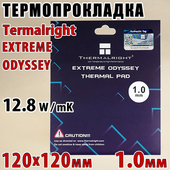Термопрокладка Termalright ODYSSEY 12.8W 1.0мм 120x120 для видеокарты процессора термоинтерфейс