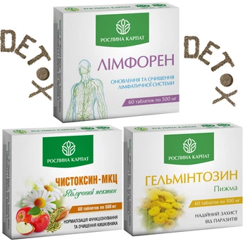 Програма очищення організму, Чистоксин МКЦ, Гельмінтозин, Лімфорен, "Рослина Карпат"