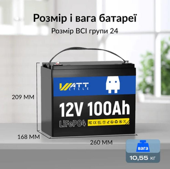 Акумулятор WattCycle 100Ah 1280W 12V глибокого циклу LiFePO4