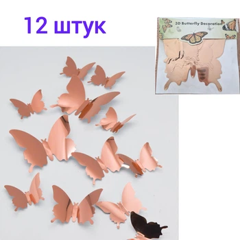 Наклейка на стіну декор 3D метелика 12 штук персиковий 8921