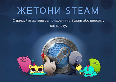 20 000 Балів Стім | Жетони | Нагороди | 20 000 Steam Points | Awards