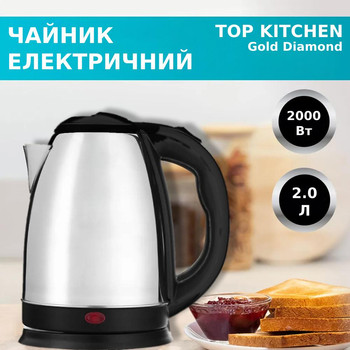 Електричний чайник 2л металевий електро чайник з нержавіючої сталі для кухні або офісу Top Kitchen Gold Diamond