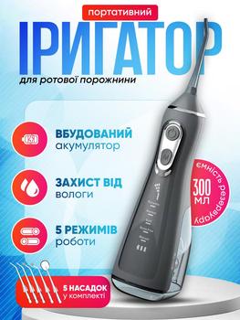 Ирригатор для зубов и полости рта портативный аккумуляторный лучший ирригатор для чистки брекетов Серый топ ирригаторы