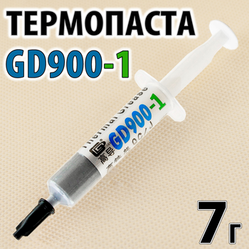 Термопаста GD900-1 7г -T 6.0W серая с серебром термоинтерфейс для видеокарты ноутбука процессора