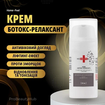 Крем Home-Peel для лица, шеи и декольте Ботокс-Релаксант 30 мл (4820208890533)