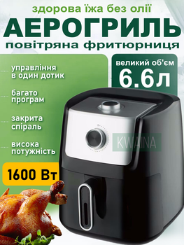 Електрична аерофритюрка великої ємності на 6.6 л. Аерогриль для великої родини.
