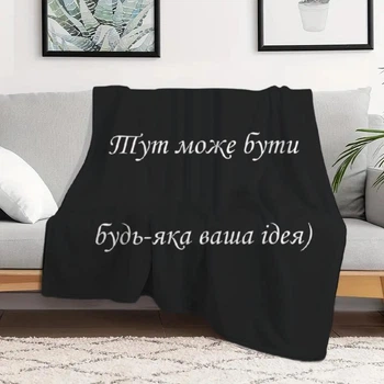 Суперм'який плед – ідеальний подарунок дружині чи дівчині 160х200 см.