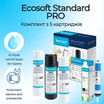 Комплект картриджей для обратного осмоса Ecosoft комплект катриджей Standard PRO набор для фильтра обратного осмоса 5 шт