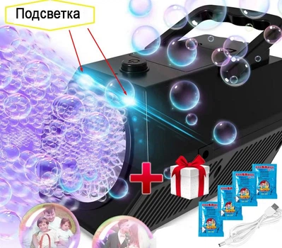 Автоматичний генератор мильних бульбашок 20000 за хвилину, генерація бульбашок + Подарунок 4 пакетики з розчином