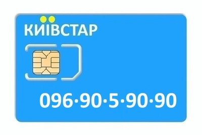 Золотой номер Киевстар 096-90-5-90-90