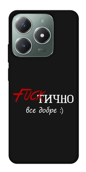 Чохол Фактично все добре для Realme C61