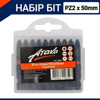 Бита торсионная Атака PZ2х50 (10 шт)