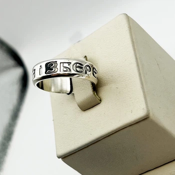 Кільце срібне "Врятуй та збережи" 22 4,07 г