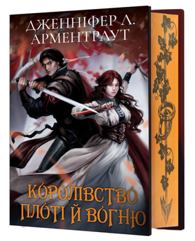 Книга Кров і попіл. Книга 2. Королівство плоті й вогню. Автор - Д. Л. Арментраут (BookChef) (подарункове вид.)