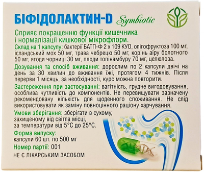 Біфідолактин Д Симбіотик Рослина Карпат для відновлення балансу мікрофлори, 60 капсул по 500 мг