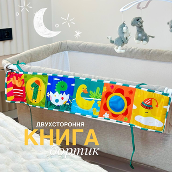 Двухстороння книжка бортик QBX085A для немовлят