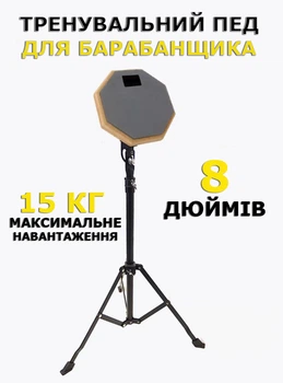 Тренировочный пэд со стойкой для барабанщика пед барабанов драм серый (101122)