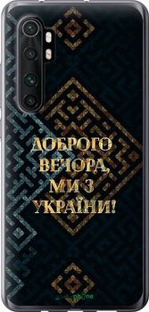 Чохол на Xiaomi Mi Note 10 Lite Ми з України v3 "5250t-1937-70447"