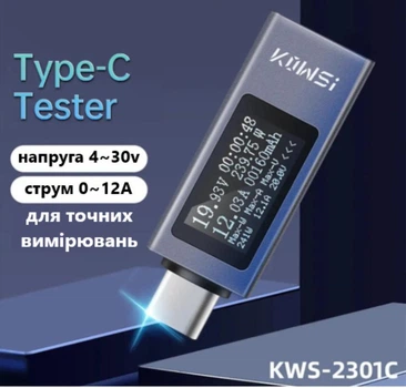 Багатофункціональний USB тестер KOWSI KWS-2301C Type-C QC3.0 / 4-30V / 12A. Цифровий ватметр, вольтметр, амперметр постійного струму, напруги для зарядок, павербанків, акб, кабелів.