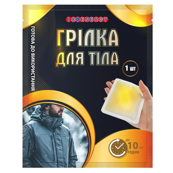 Хімічна термогрілка для тіла HODAF ICEnergy BODY, 1 шт, 100×130 мм, 50 г, до 10 годин роботи, температура до 52°C (D23404)