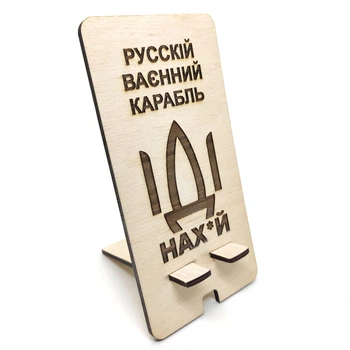 Подставка для телефона Русский военный корабль… держатель для телефона на стол 17.5х9 см (EW817544536)