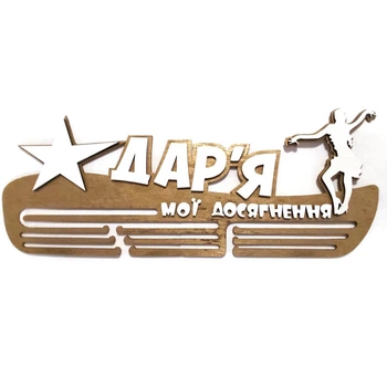 Медальниця Танці з Вашим ім'ям 50.5х19.5 см Золотистий (EW817544380)