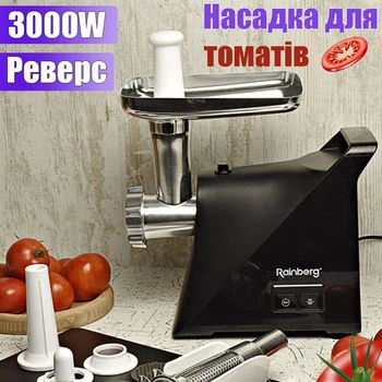 Мясорубка с соковыжималкой для томатов c реверсом Rainberg 3000W, Мощная компактная мясорубка для дома RB-679 Black