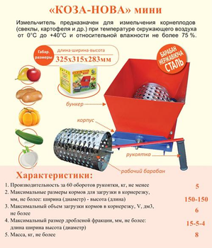 Корморезка ручная барабанная Коза-Нова мини УкрПром (барабан из нержавейки)