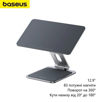 Магнітна підставка для планшета Baseus серії MagStable (12.9", 83 потужні магніти, поворот на 360°, кути нахилу від 20° до 180°) - Сірий