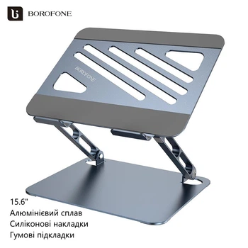 Подставка для ноутбука Borofone BH115 Plus (15.6", алюминиевый сплав, силиконовые накладки, резиновые ножки) - Серый