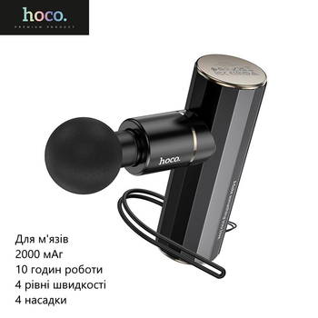 Фітнес масажер Hoco HP50 (молоток для м'язів, 2000 мАг, 10 годин роботи, 4 рівні швидкості, 4 насадки) - Чорний