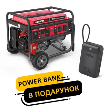Генератор Alligator бензиновый 7,5кВт (ном 7,0кВт) PG9000 + Power Bank Brevia 20000 mAh