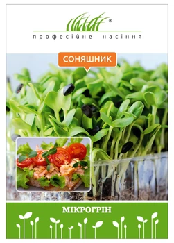 Микрозелень подсолнечника, 20 г, W.Legutko, Польша, Професійне насіння