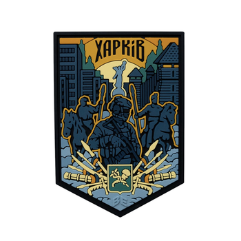ПВХ Патч (шеврон) "Харків"