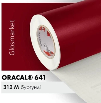 Самоклеюча плівка Oracal 641 312 плотерна бургунді матова 1 кв.м