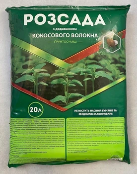 Торфосуміш Розсада 20л, ТД Киссон