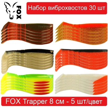 Набор силиконовых приманок #3 FOX TRAPPER 80 mm - 30 шт