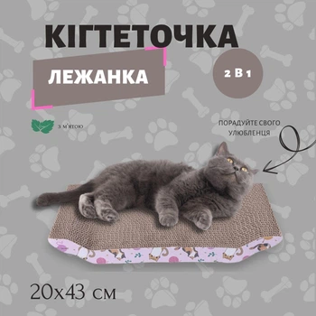 Еко кігтеточка (дряпка) лежанка для котів з м'ятою Meow Meow 20х8х43 см (DR00001)