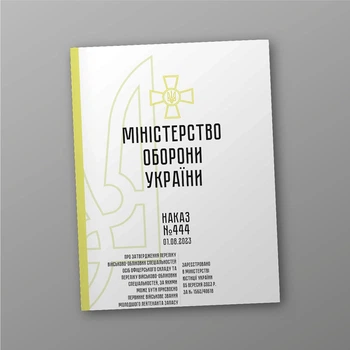 Наказ 444. Про затвердження Переліку військово-облікових спеціальностей осіб офіцерського складу та Переліку військово-облікових спеціальностей, за якими може бути присвоєно перше військове звання молодшого лейтенанта запасу, A4, портретна орієнтація