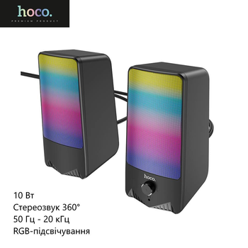 Компьютерная акустика Hoco DS14 (10 Вт., стереозвук 360°, 50 Гц - 20 кГц, RGB подсветка) - Черный