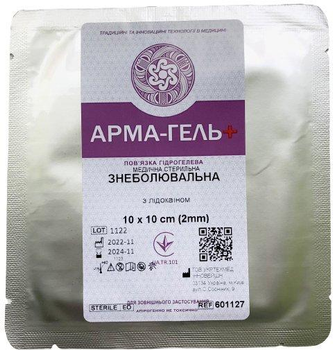 Пов’язка гідрогелева медична стерильна 2мм армована сіткою Знеболювальна (з лідокаїном) 10 х 10 см Укртехмед