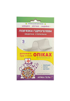 Повязка гидрогелевая "Помощь при ожогах" №3 (конверт) 5х6 см 3 шт Арма-гель+