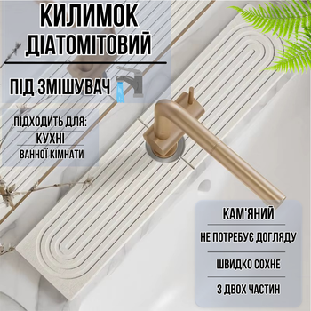 Коврик-накладка под смеситель на раковину в кухню или ванную комнату,каменный диатомита белый (nakladka-1_white)