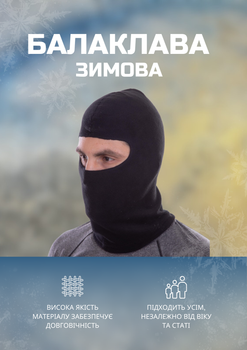 Балаклава зимняя флисовая CHAMPION UR Pro (флис, размер M односторонний, черный) (C-00614_Черный_M)