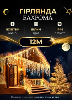 Гирлянда уличная бахрома 12м Galando 200 led IP 44 для дома фасада лестницы сада альтанки белый провод Желтый