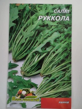 Салат "Руккола " 7 гр ТМ Ваш Урожай