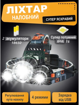 Противоударный светодиодный налобный фонарь аккумуляторный на голову с 3мя мощными LED лампами свечения