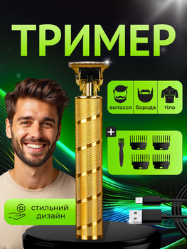 Триммер универсальный для стрижки волос бритья бороды аккумуляторный электрический компактный 4 насадки Joy of life