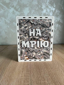 Скарбничка для грошей На мрію 365 днів (№14)