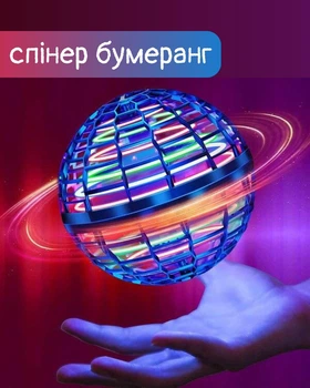 Літаючий шар спінер-бумеранг Flynova Pro – світлодіодна левітуюча іграшка 3в1 для трюків і розваг (LS-4678)
